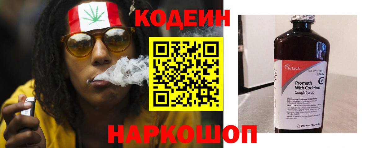 Лянтор  Кодеин напиток Lean (лин)  Вход с VPN 
